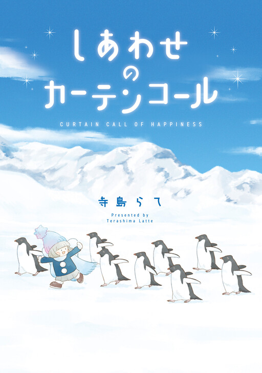 Cover of Shiawase no Curtain Call