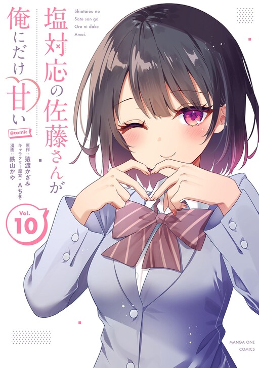 Cover of Aren't You Too Sweet Salt-God Sato-San?
