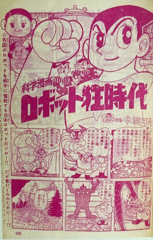 Cover of Robot Mania Era