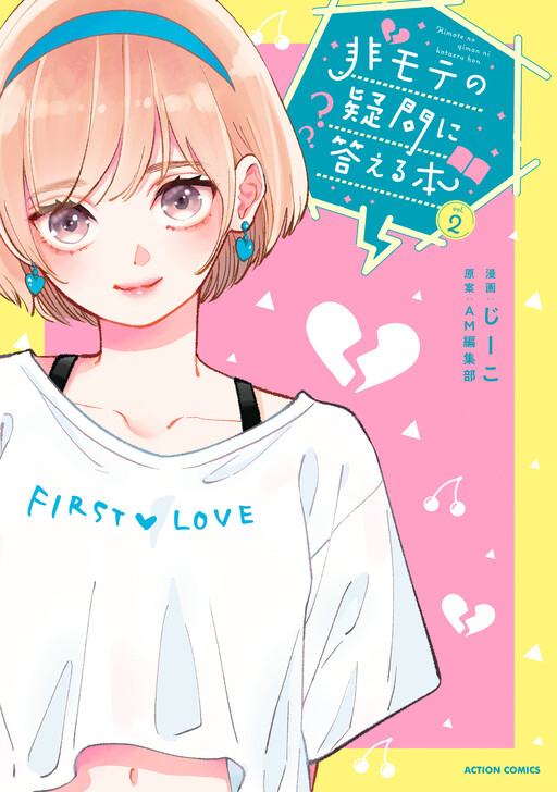 Cover of Himote no Gimon ni Kotaeru Hon