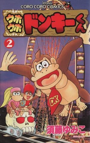 Cover of Uho Uho Donkey-Kun
