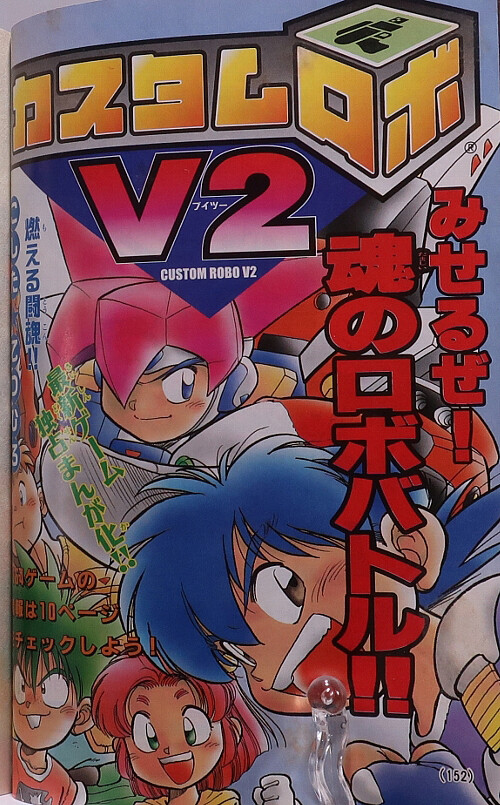Cover of Custom Robo V2