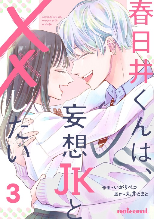 Cover of Kasugai-kun wa, Mousou JK to XX shitai