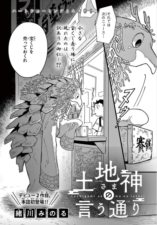 Cover of As Land God–sama Says