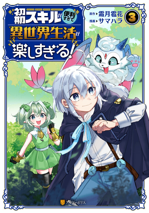Cover of The Initial Skill Is Too Convenient and Life in the Otherworld Is Too Fun!