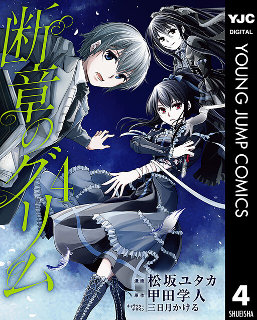Cover of Danshou no Grimm