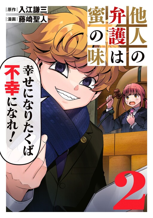 Cover of Defending Others is Sweet.