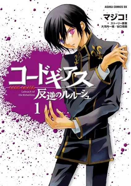 Cover of Code Geass: Lelouch of the Rebellion
