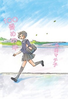 Cover of 100-banme no Hitsuji