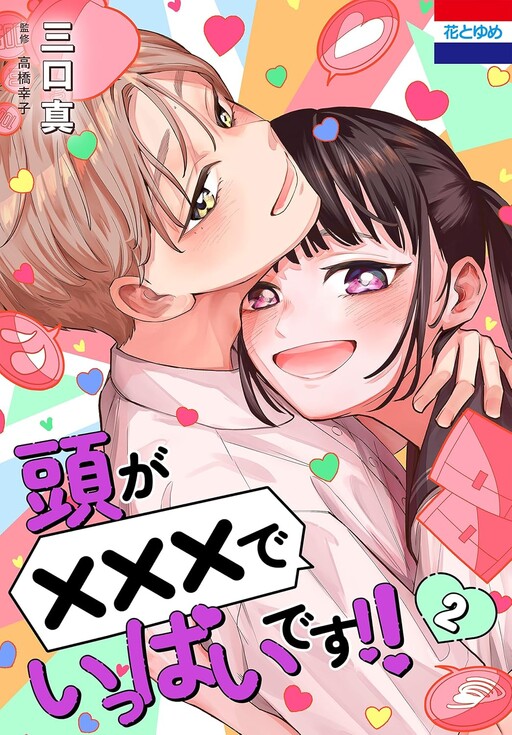 Cover of Atama ga xxx de Ippai desu!!