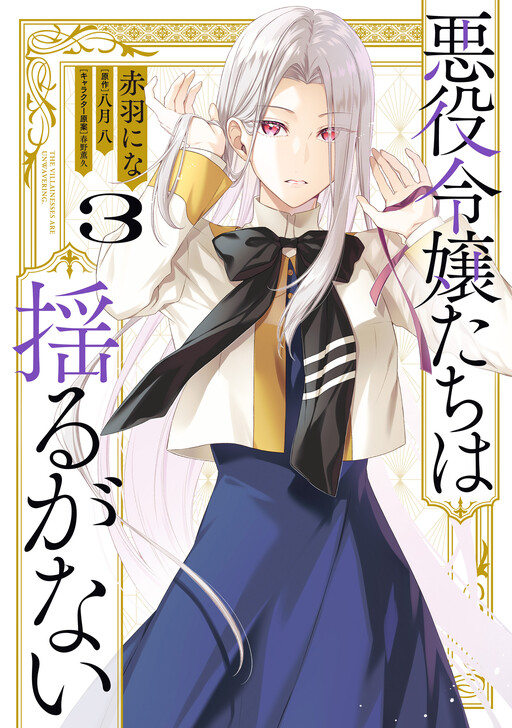 Cover of The Villainesses Are Unwavering