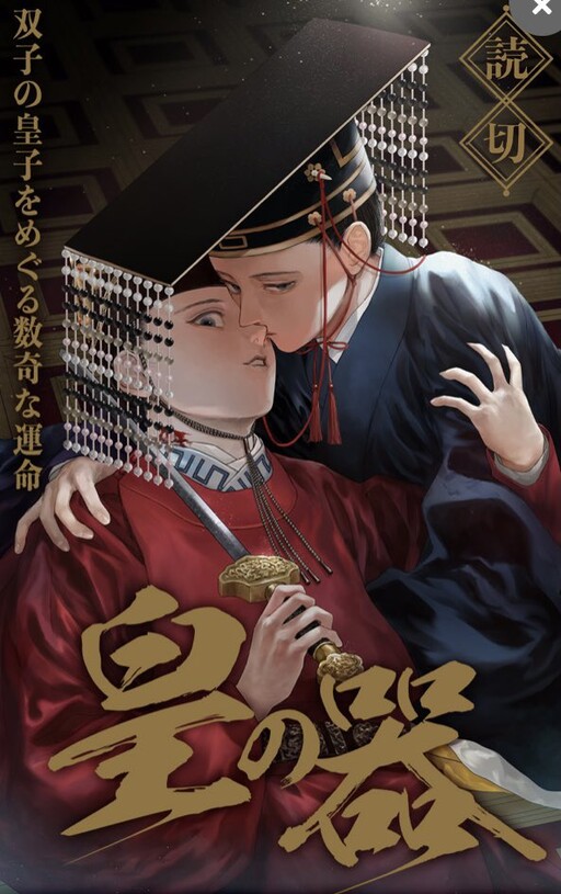 Cover of Ou no Utsuwa