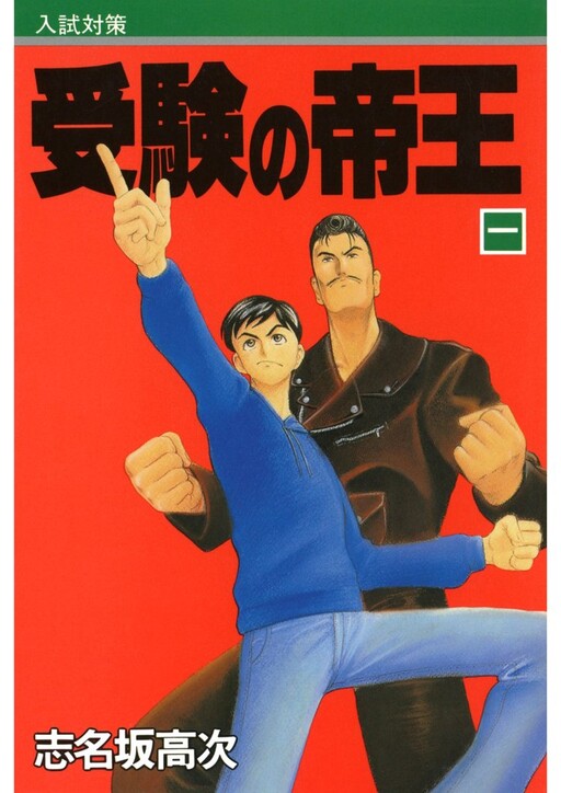 Cover of Juken no Teiou