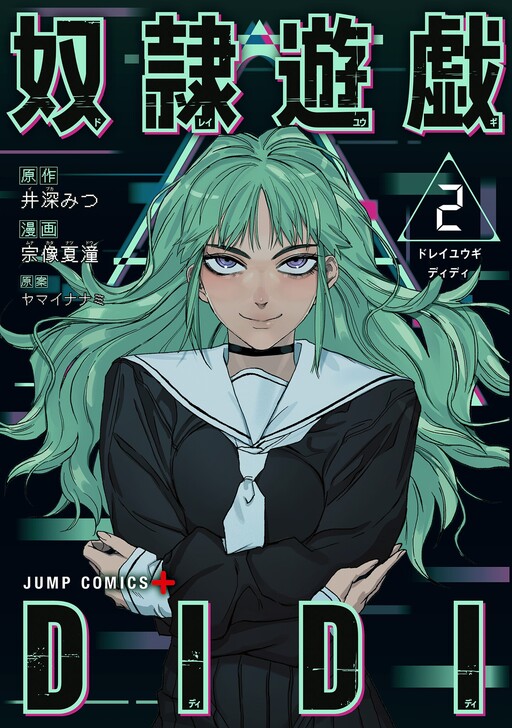 Cover of Dorei Yuugi Didi