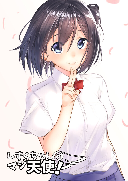Cover of Shizuku-chan's a Real Angel!