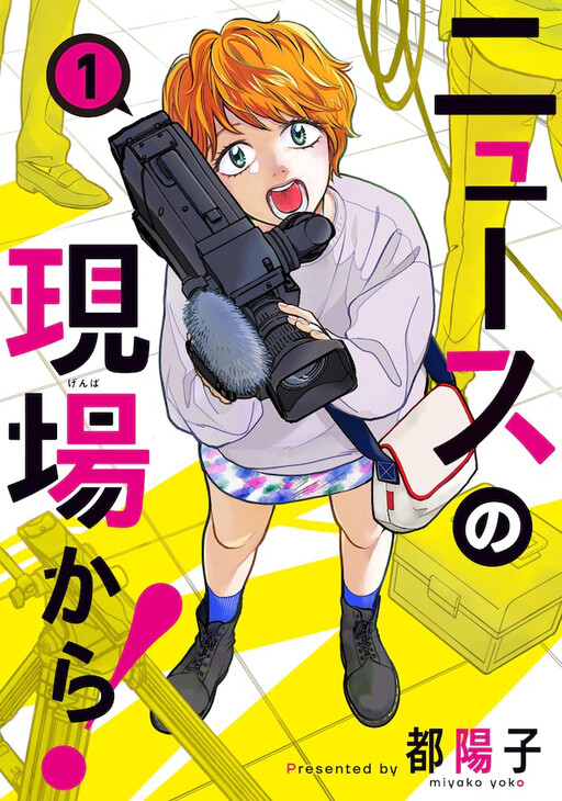Cover of News no Genba kara!