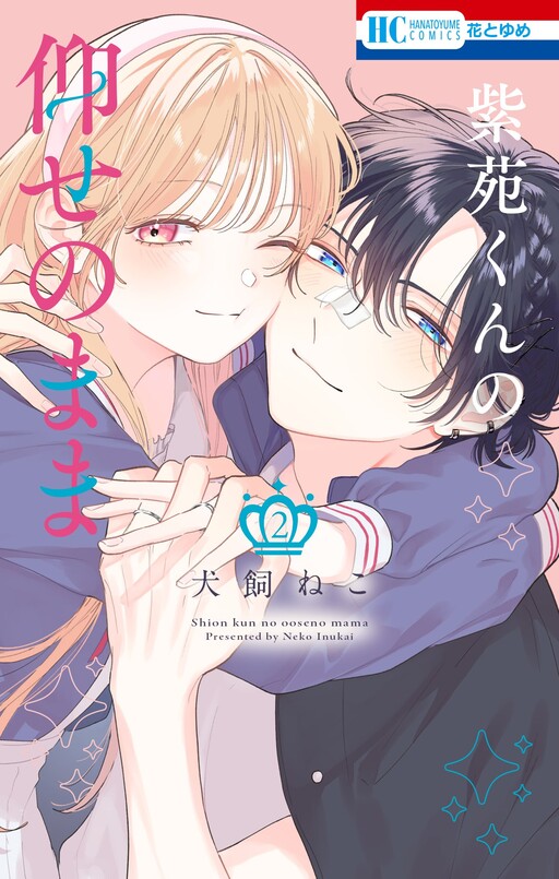 Cover of Shion-kun no Oose no Mama
