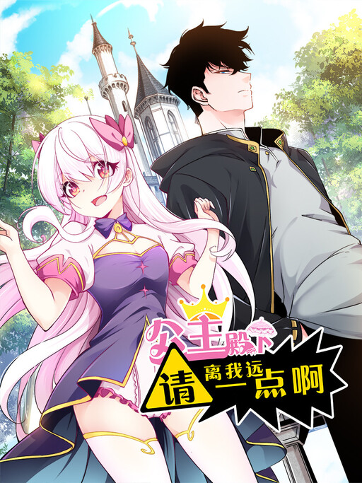 Cover of Princess, Please Stay Away From Me!