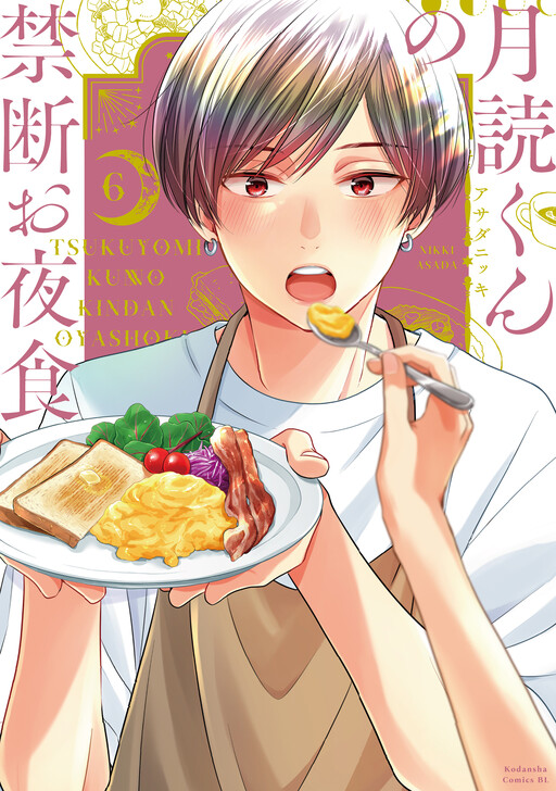 Cover of Tsukuyomi-kun's Forbidden Late-night Snack