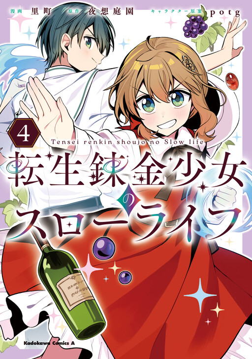 Cover of Reincarnated Alchemy Girl's Slow Life