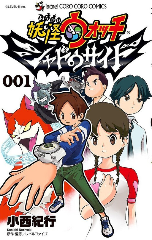 Cover of Yo-kai Watch Shadowside