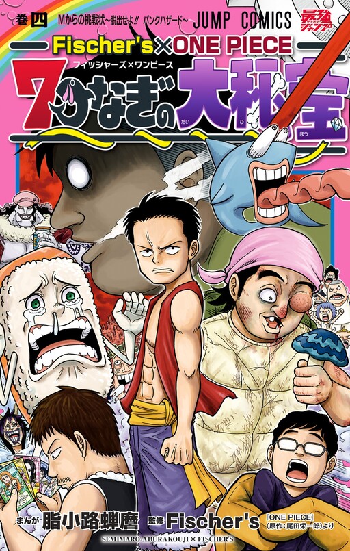 Cover of Fischer's×ONE PIECE