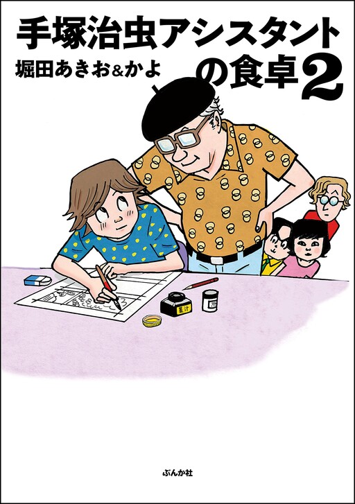 Cover of The Dining Table of Osamu Tezuka's Assistants
