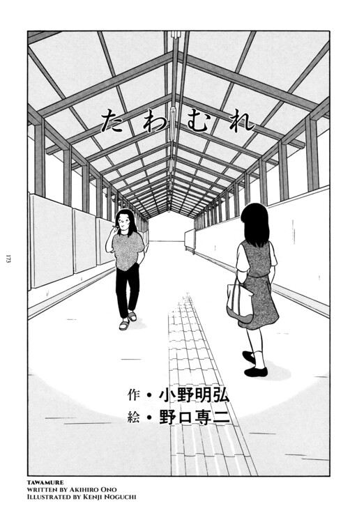 Cover of Tawamure
