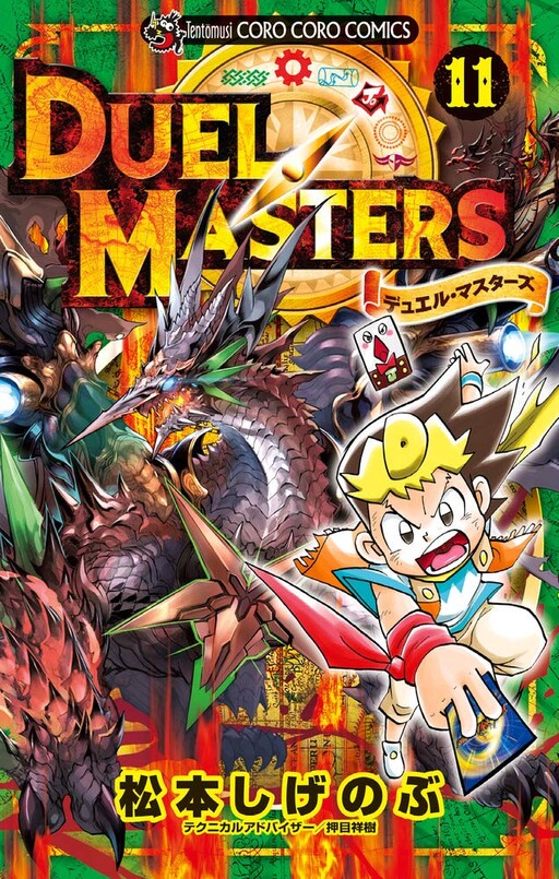 Cover of Duel Masters (2017)