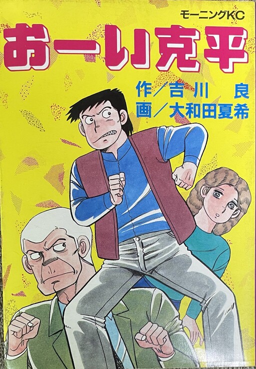 Cover of Oi Katsu