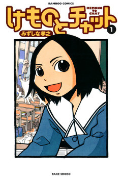 Cover of Kemono to Chat