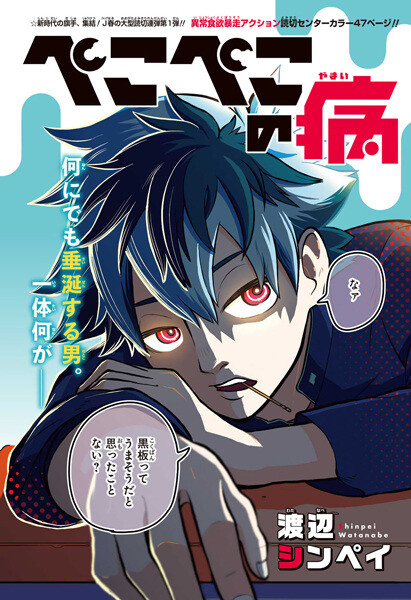 Cover of Pekopeko no Yamai