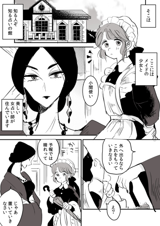 Cover of Fortune Teller and Maid-chan