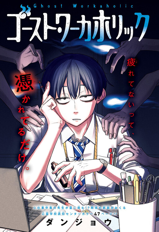 Cover of Ghost Workaholic