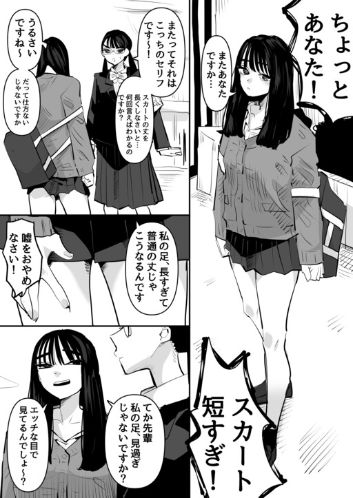 Cover of A Girl in a Miniskirt and a Public Morals Committee Member with a Leg Fetish