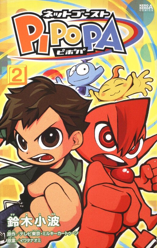 Cover of Net Ghost Pipopa