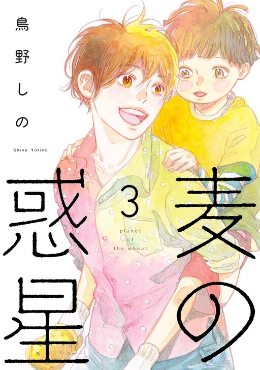 Cover of Mugi no Wakusei