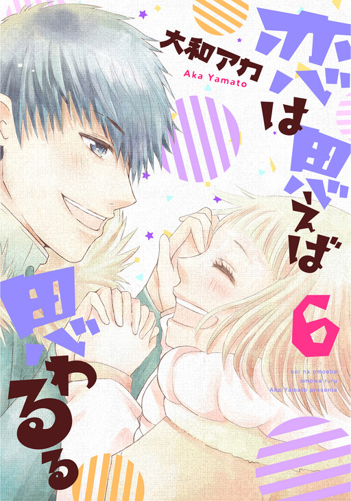 Cover of Koi wa Omoeba Omowaruru