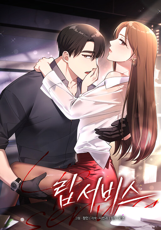 Cover of Lip Service (Royoung)
