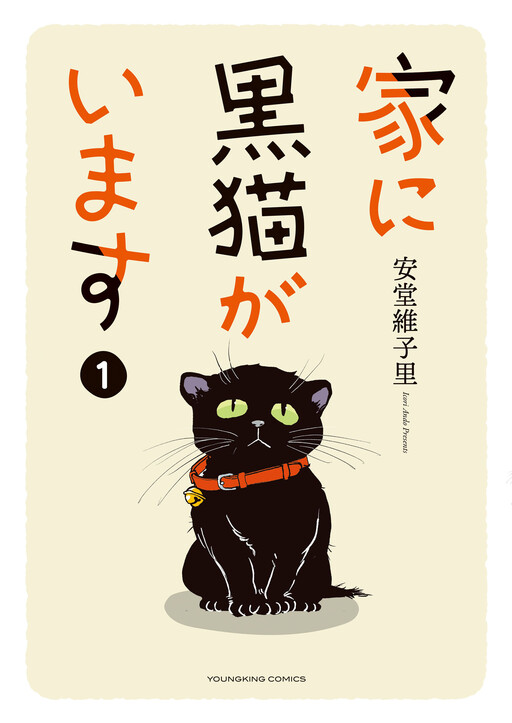 Cover of Ie ni Kuroneko ga Imasu