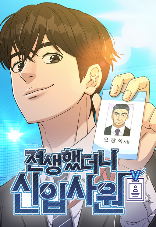 Cover of Reincarnated as a New Employee
