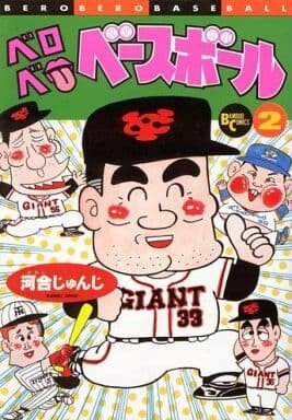 Cover of BeroBero Baseball