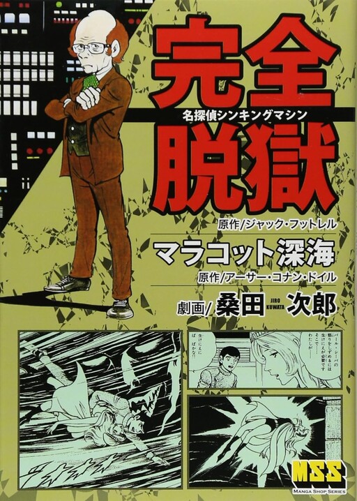 Cover of Jailbreak + The Maracot Deep