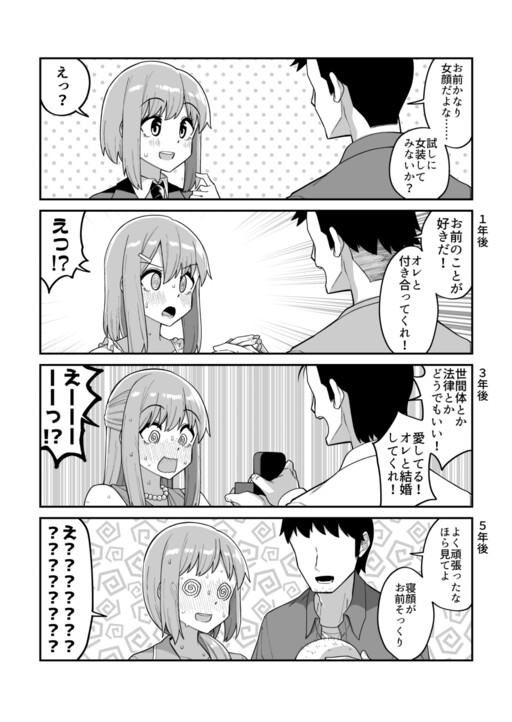 Cover of Nagasare Jousou Danshi