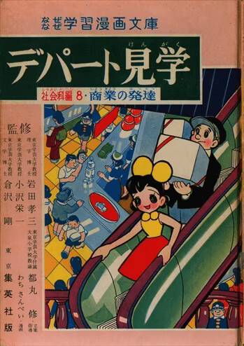 Cover of Department Store Tour