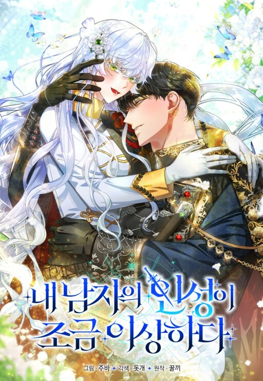 Cover of There's Something Wrong About My Man's Morals