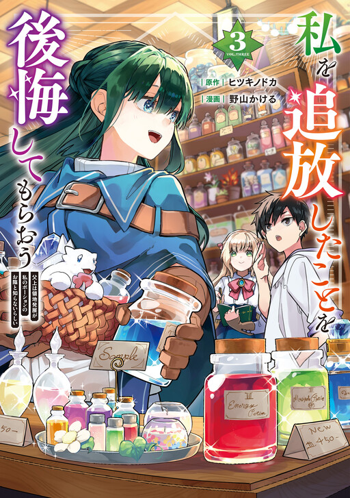 Cover of The Banished Daughter and Her Potion-Made Prosperity