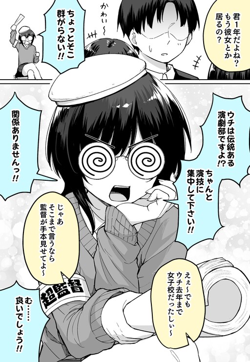 Cover of The Day a Boy Joined the 100% All-Girls Drama Club