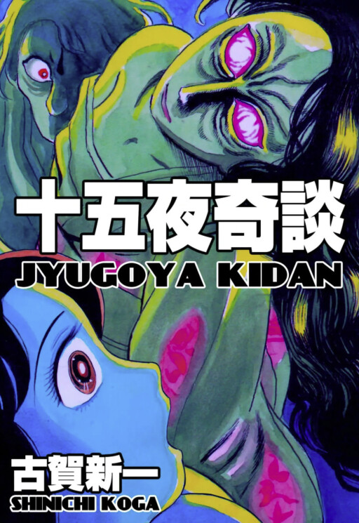 Cover of Strange Tale of 15 Nights