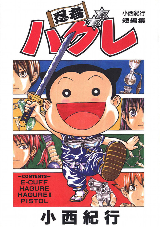 Cover of Ninja Hagure